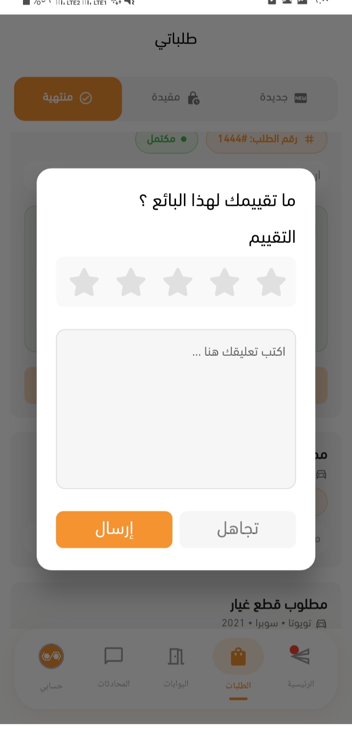 لقطة من تطبيق صواميل