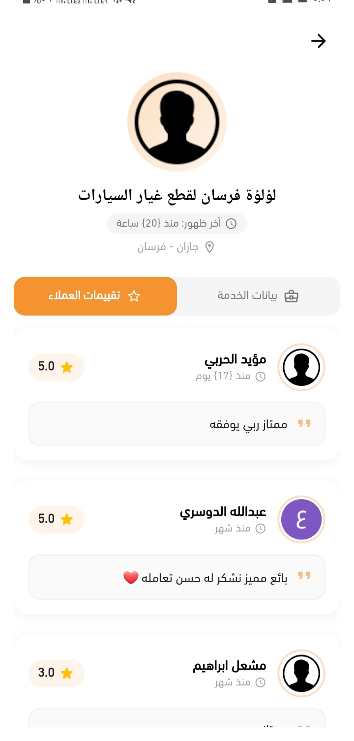 لقطة من تطبيق صواميل